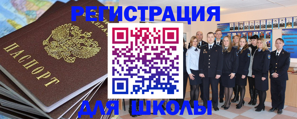 прописка для школы в Кукморе