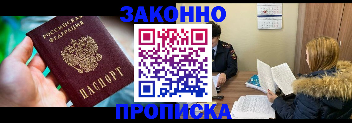 прописка 2025 в Кукморе